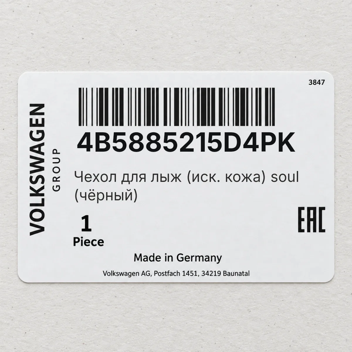 VAG 4B5885215D4PK — Чехол для лыж (иск. кожа) soul (чёрный)
