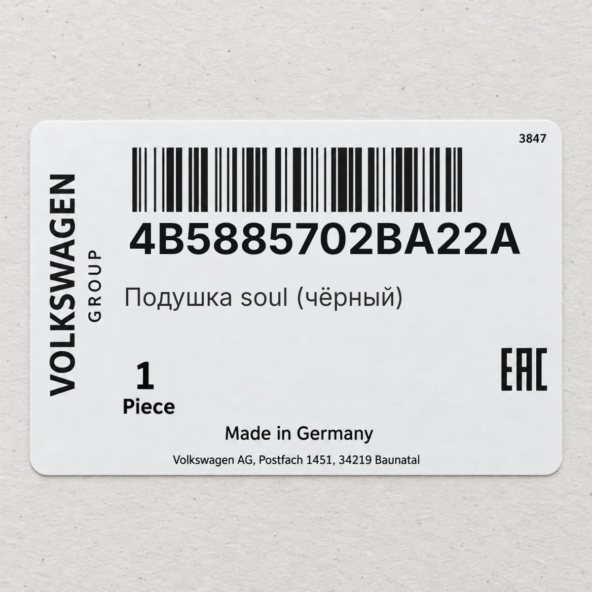 VAG 4B5885702BA22A — Подушка soul (чёрный)