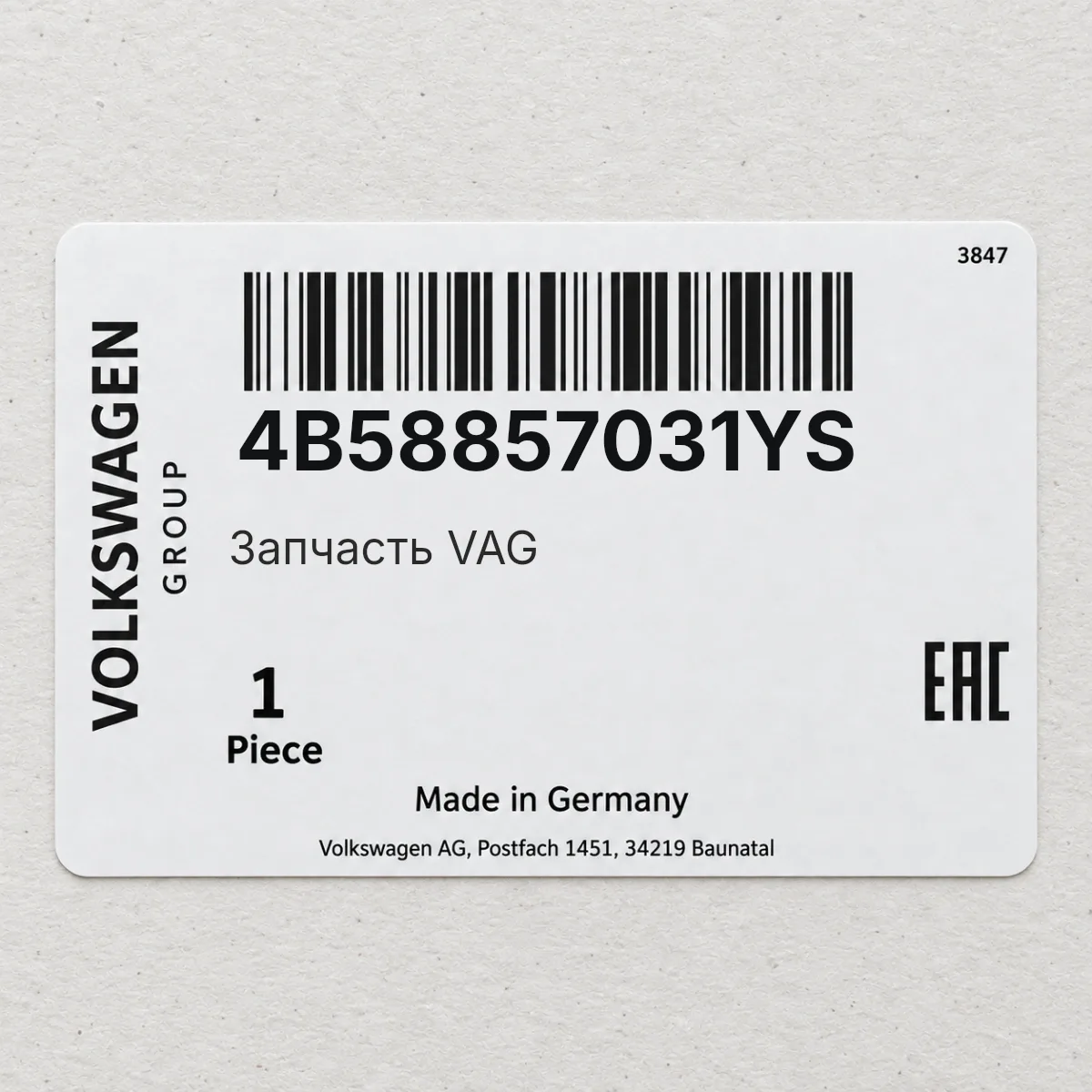 VAG 4B58857031YS — Запчасть