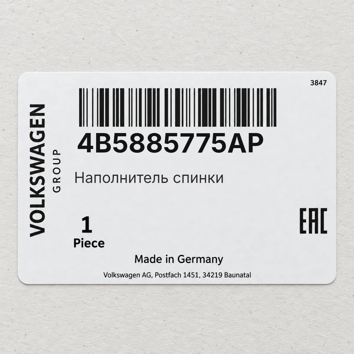 Наполнитель спинки VAG 4B5885775AP Наполнитель спинки VAG 4B5885775AP