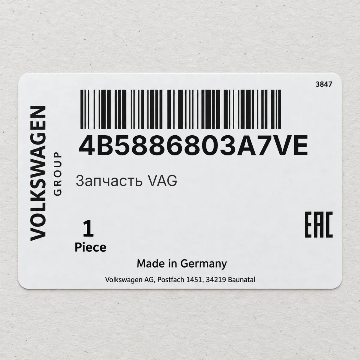 VAG 4B5886803A7VE — Запчасть