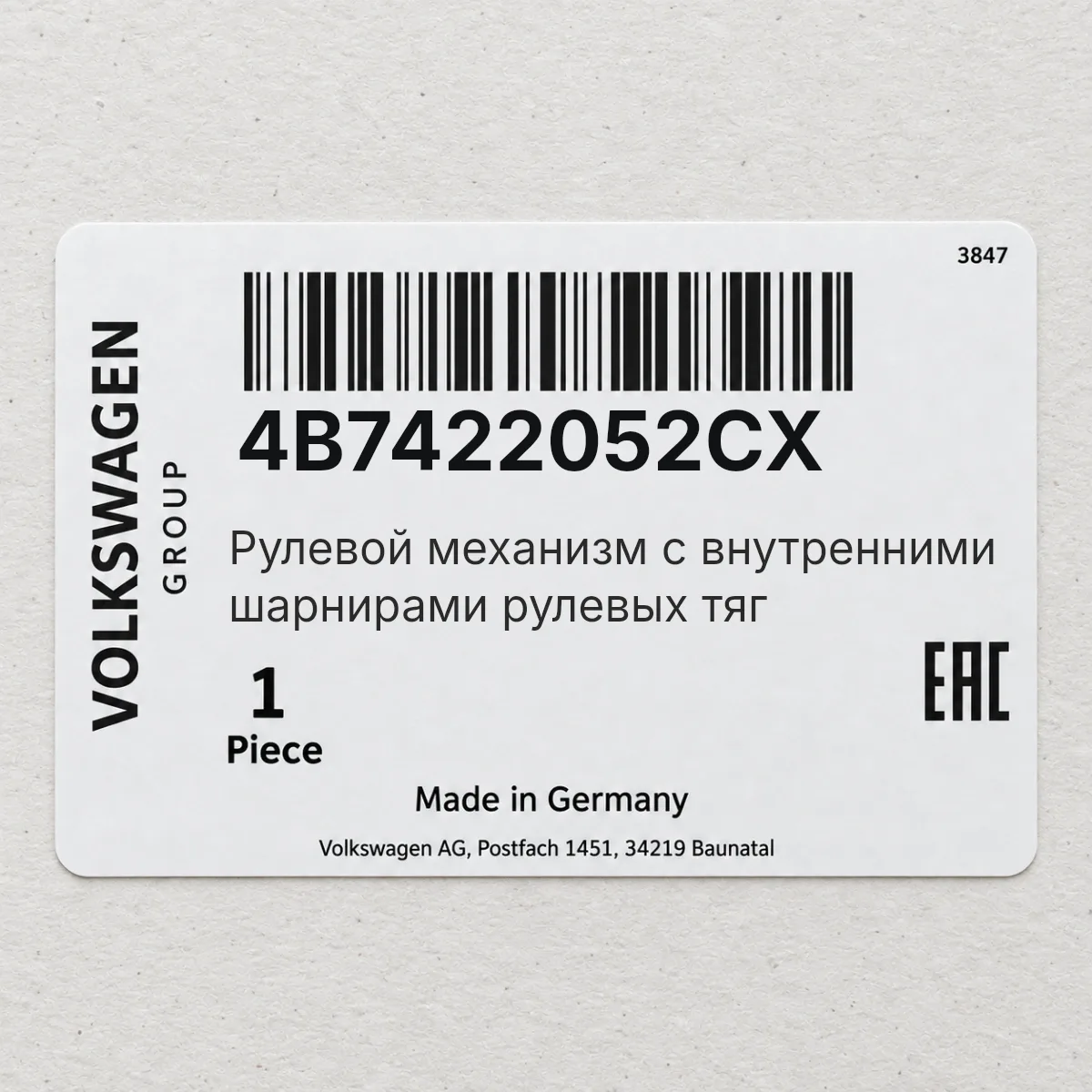 Рулевой механизм с внутренними шарнирами рулевых тяг VAG 4B7422052CX Рулевой механизм с внутренними шарнирами рулевых тяг VAG 4B7422052CX