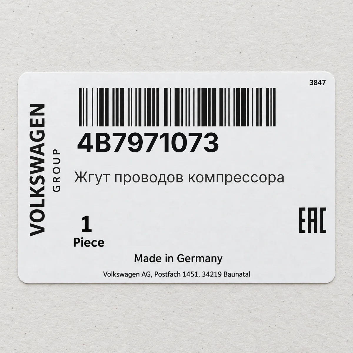 VAG 4B7971073 — Жгут проводов компрессора