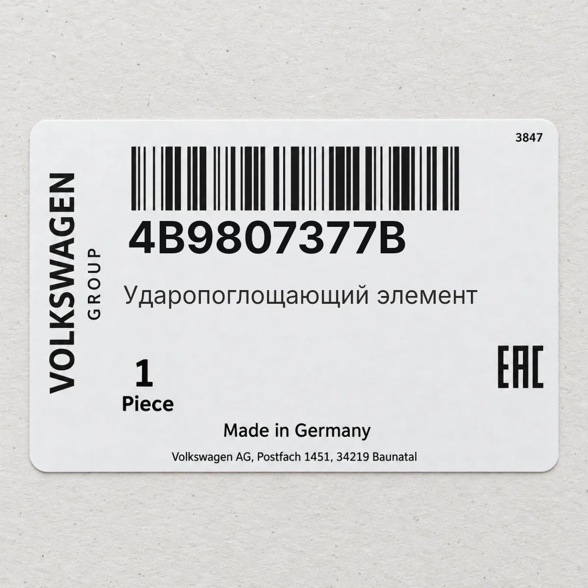 VAG 4B9807377B — Ударопоглощающий элемент