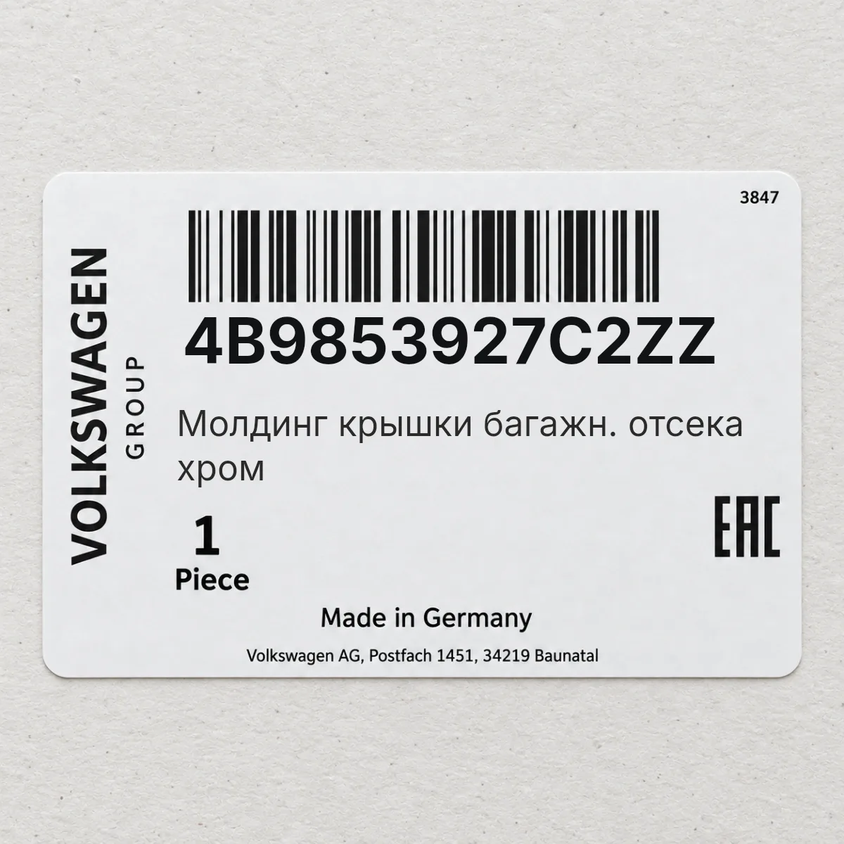 VAG 4B9853927C2ZZ — Молдинг крышки багажн. отсека хром