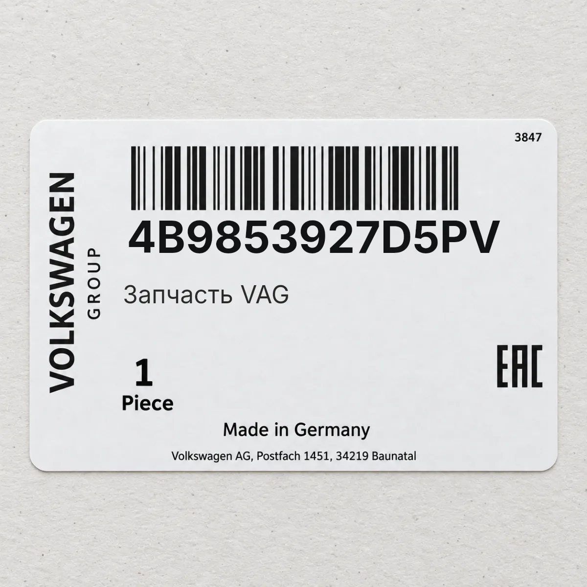 VAG 4B9853927D5PV — Запчасть