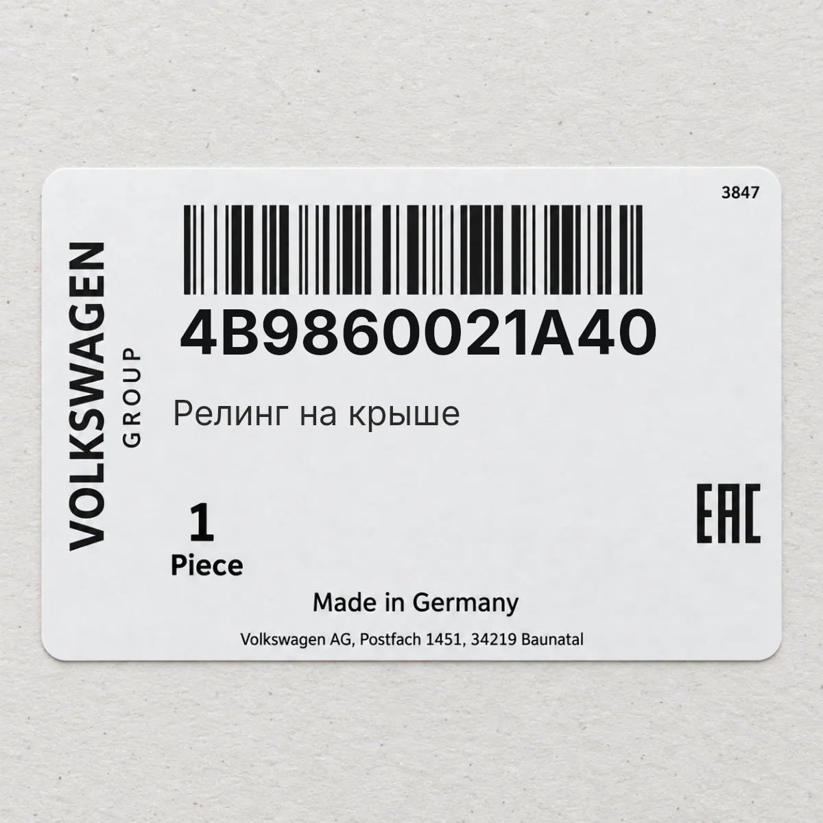 VAG 4B9860021A40 — Релинг на крыше