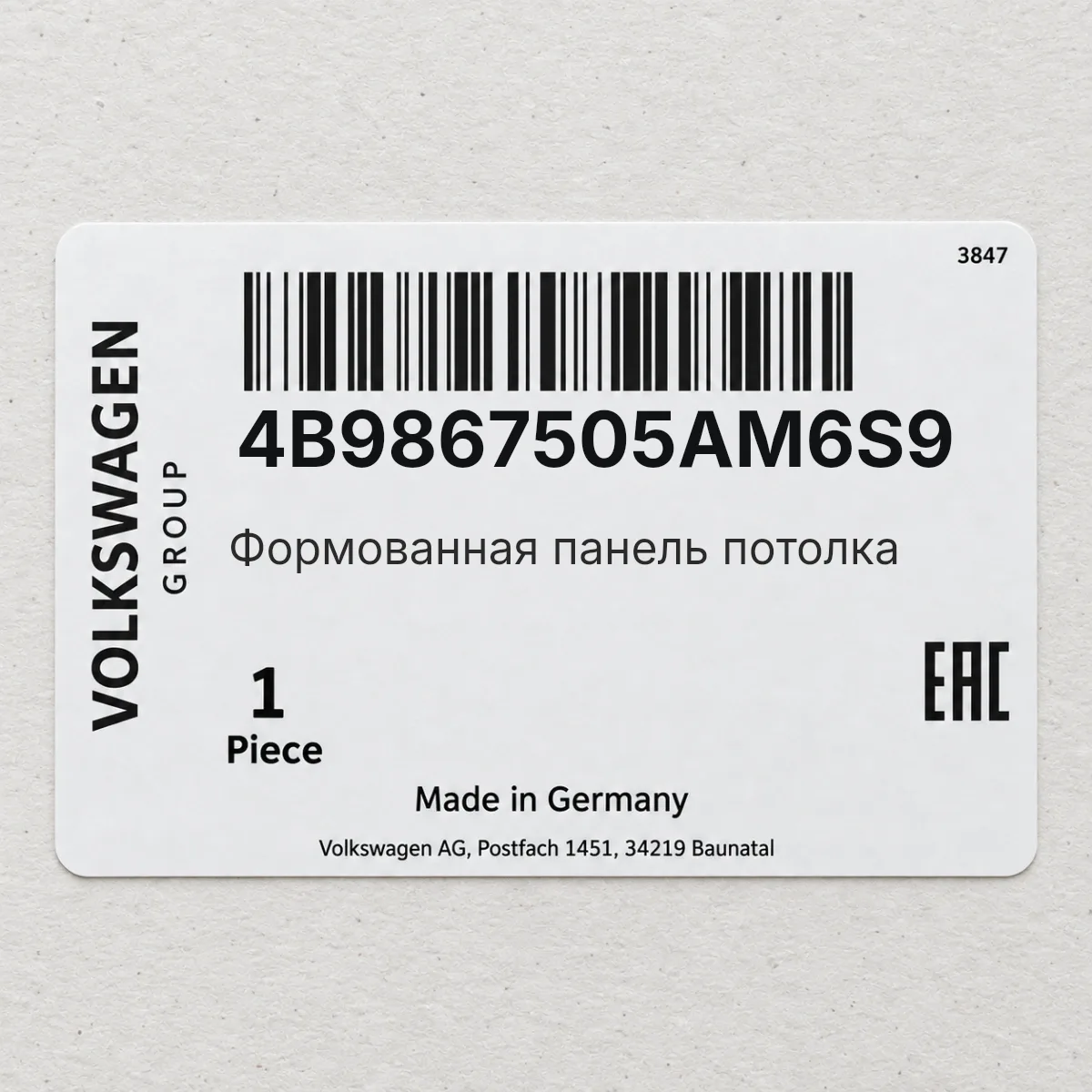 VAG 4B9867505AM6S9 — Формованная панель потолка
