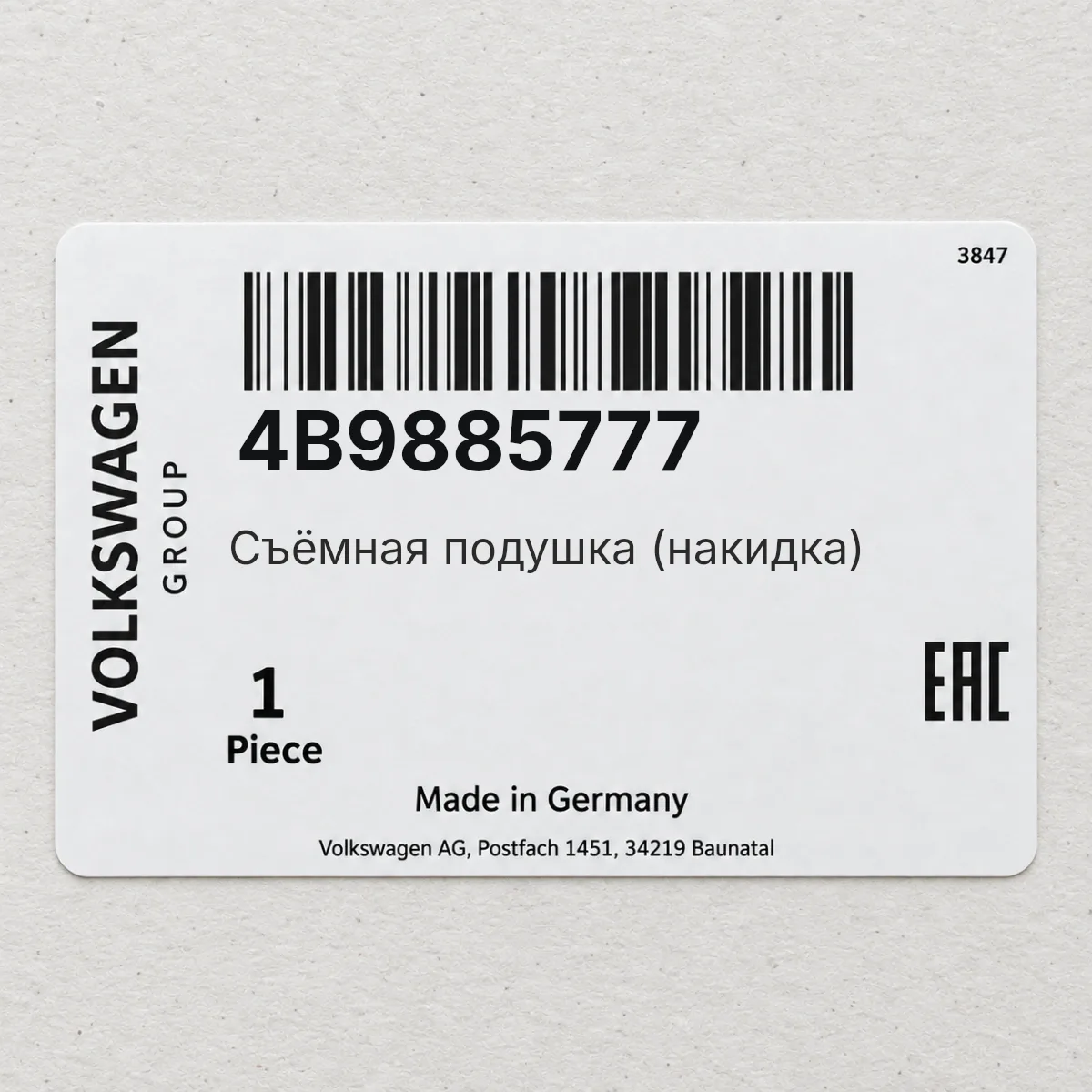 VAG 4B9885777 — Съёмная подушка (накидка)