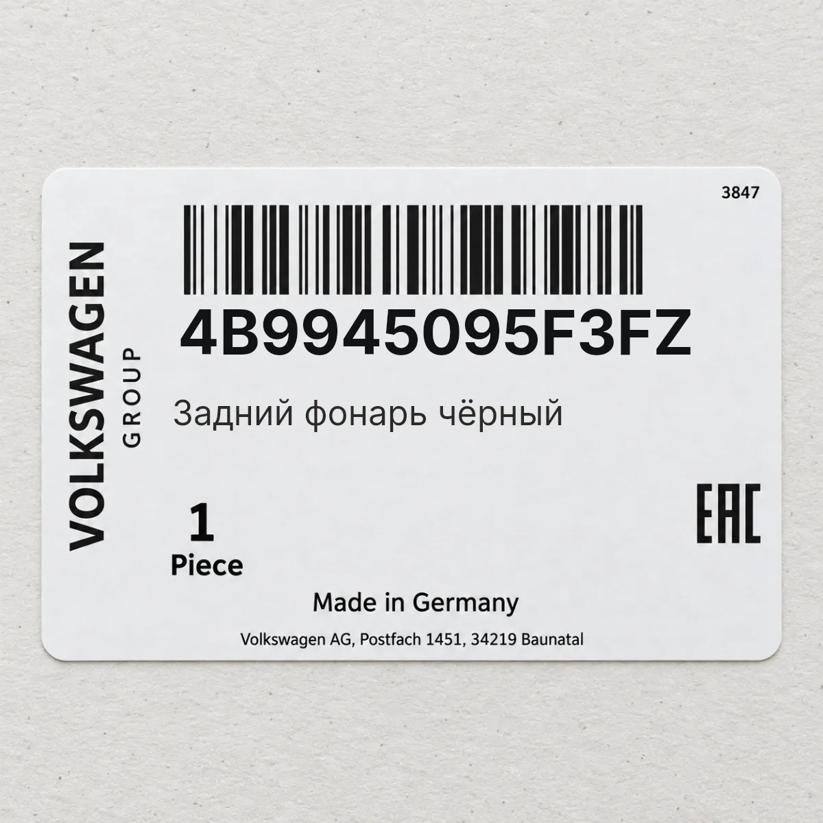VAG 4B9945095F3FZ — Задний фонарь чёрный