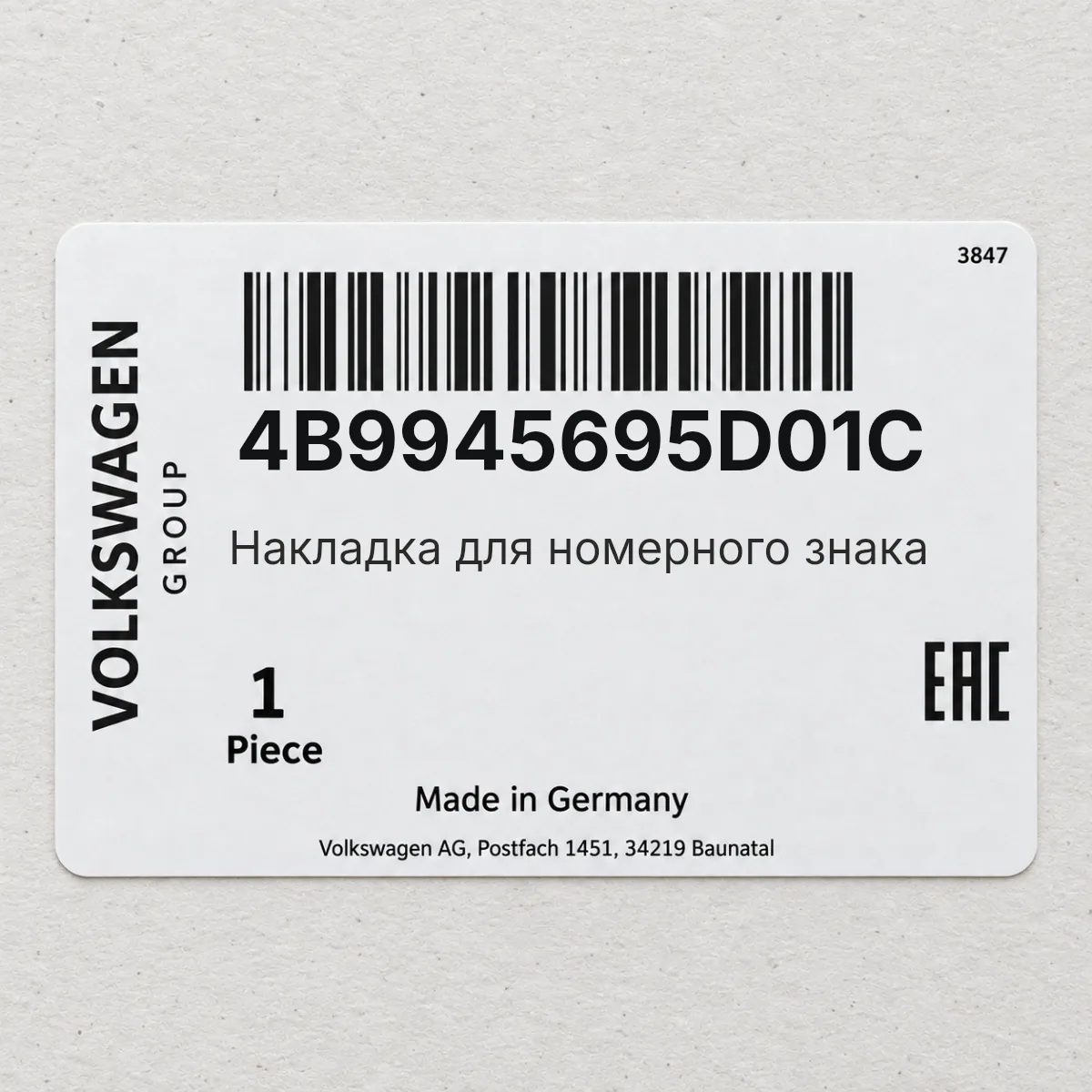 Накладка для номерного знака VAG 4B9945695D01C