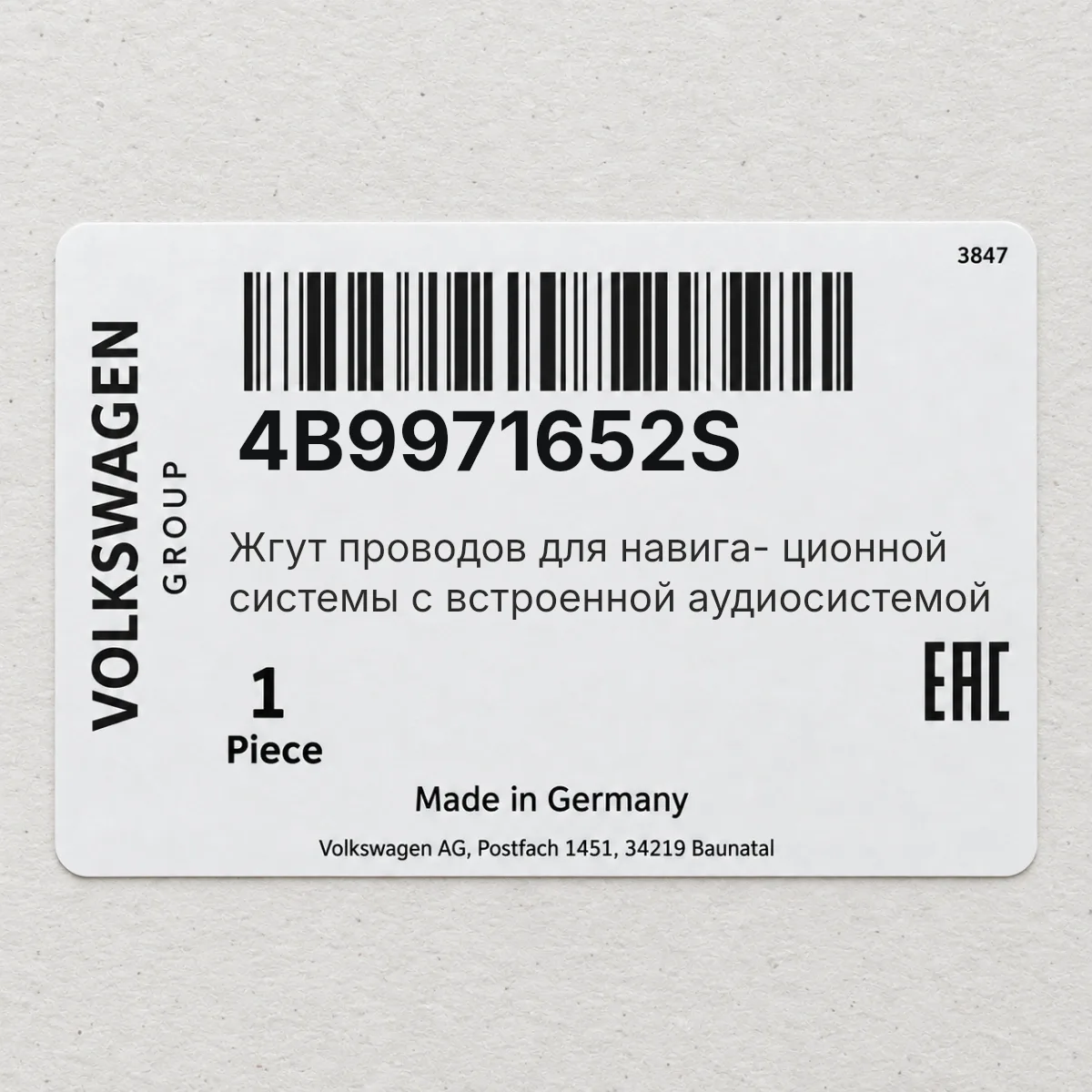 VAG 4B9971652S — Жгут проводов для навига- ционной системы с встроенной аудиосистемой