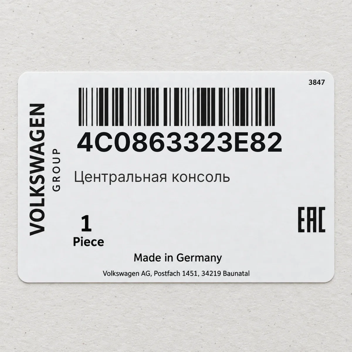 Центральная консоль VAG 4C0863323E82 Центральная консоль VAG 4C0863323E82