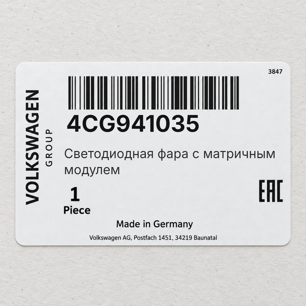 Светодиодная фара с матричным модулем VAG 4CG941035 Светодиодная фара с матричным модулем VAG 4CG941035