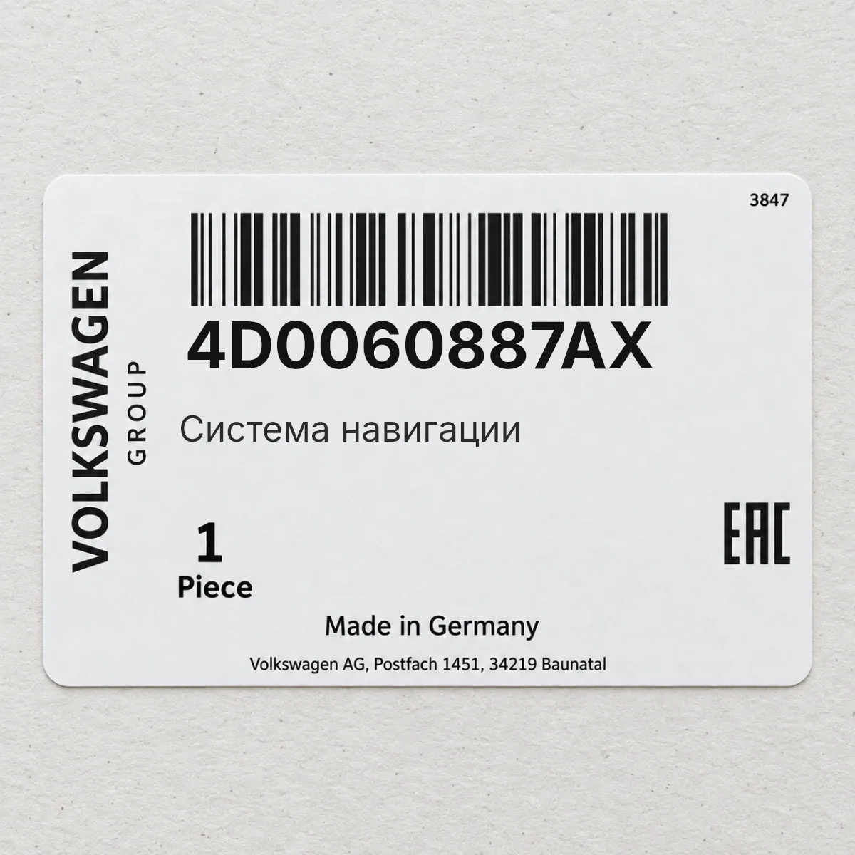 VAG 4D0060887AX — Система навигации
