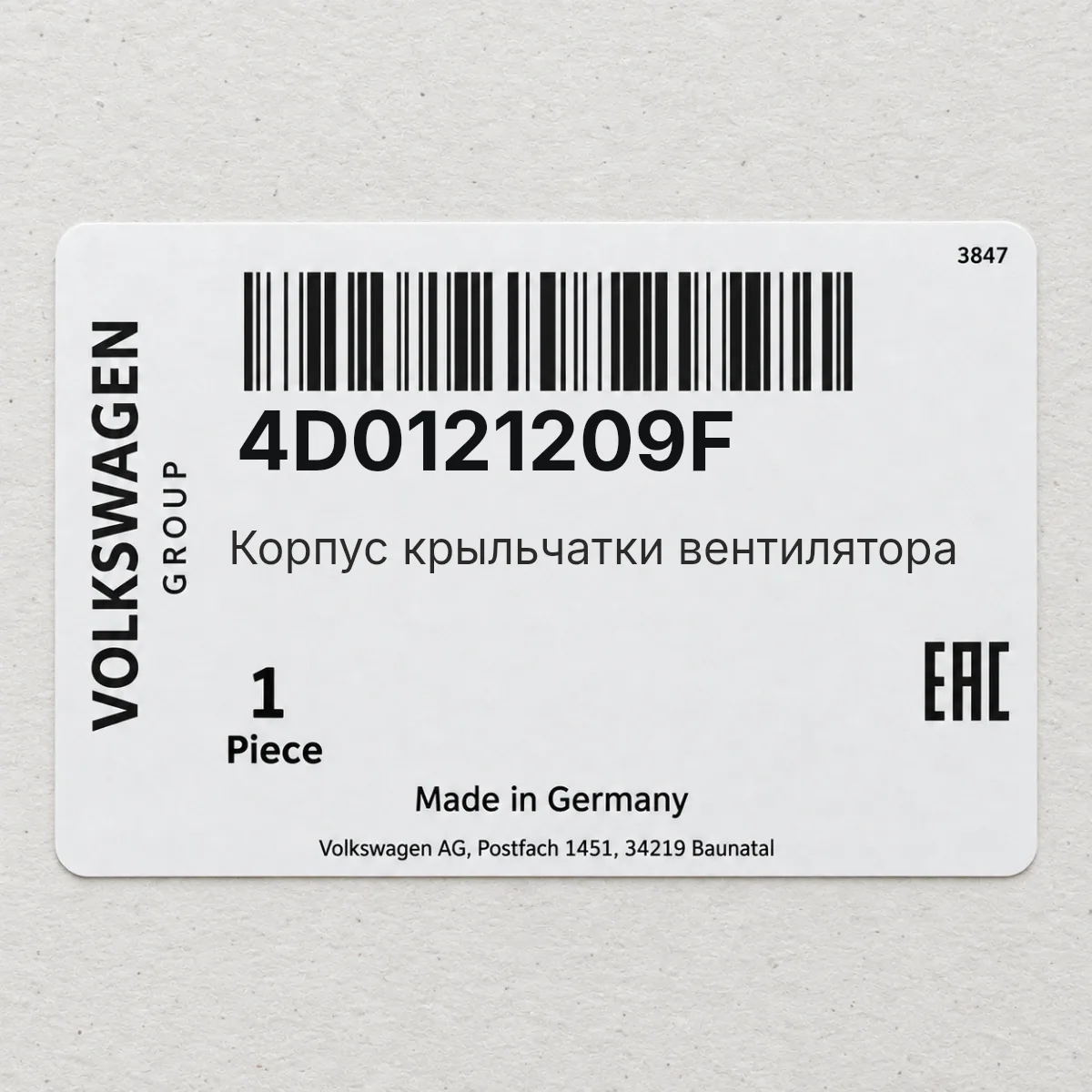Корпус крыльчатки вентилятора VAG 4D0121209F Корпус крыльчатки вентилятора VAG 4D0121209F