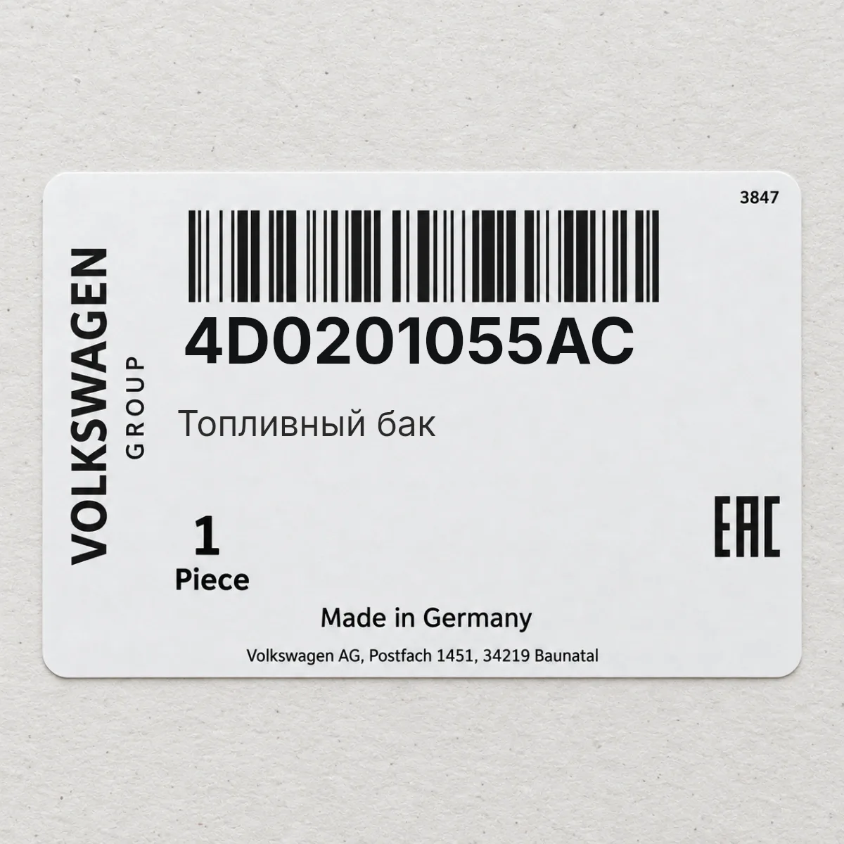 Топливный бак VAG 4D0201055AC Топливный бак VAG 4D0201055AC