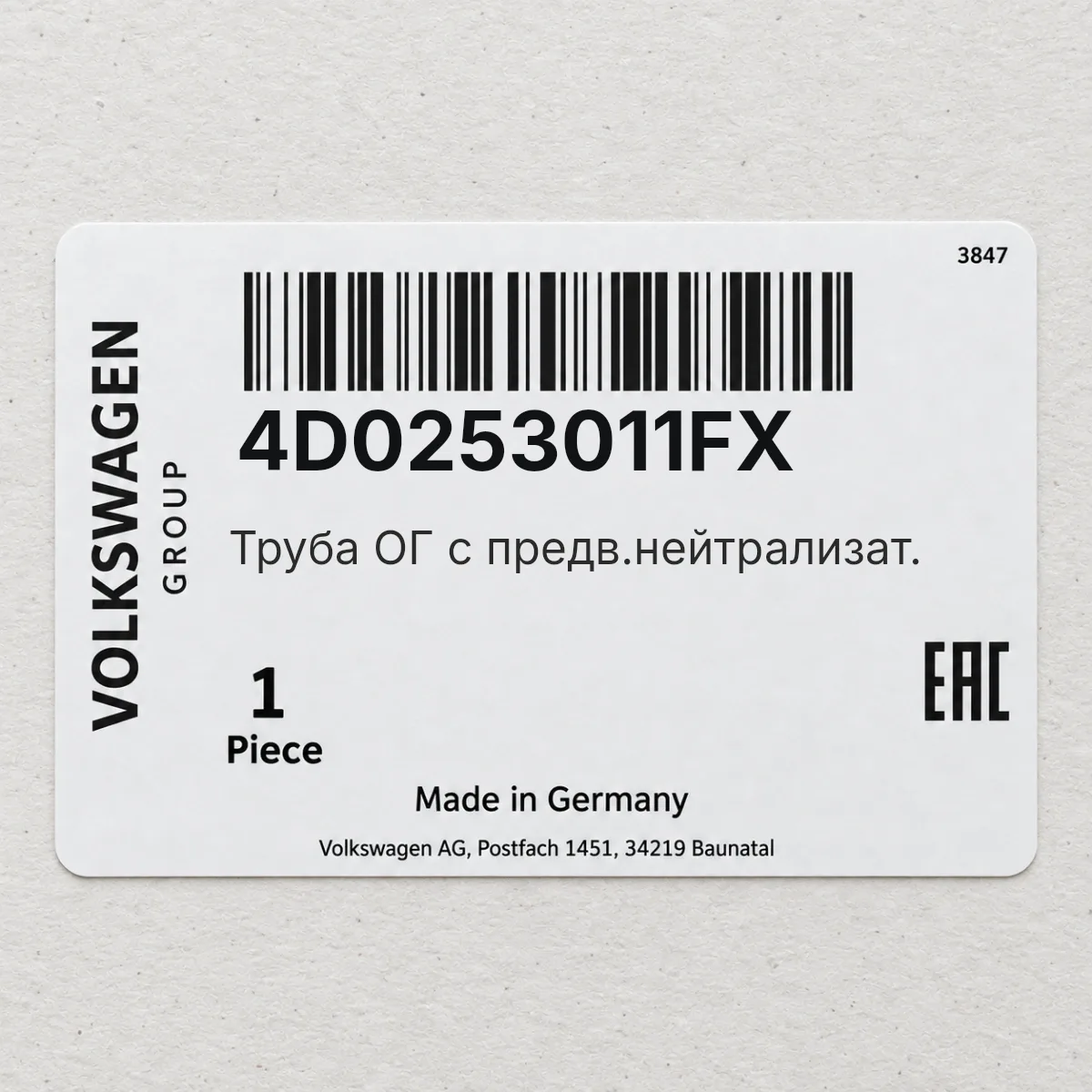 Труба ОГ с предв.нейтрализат. VAG 4D0253011FX