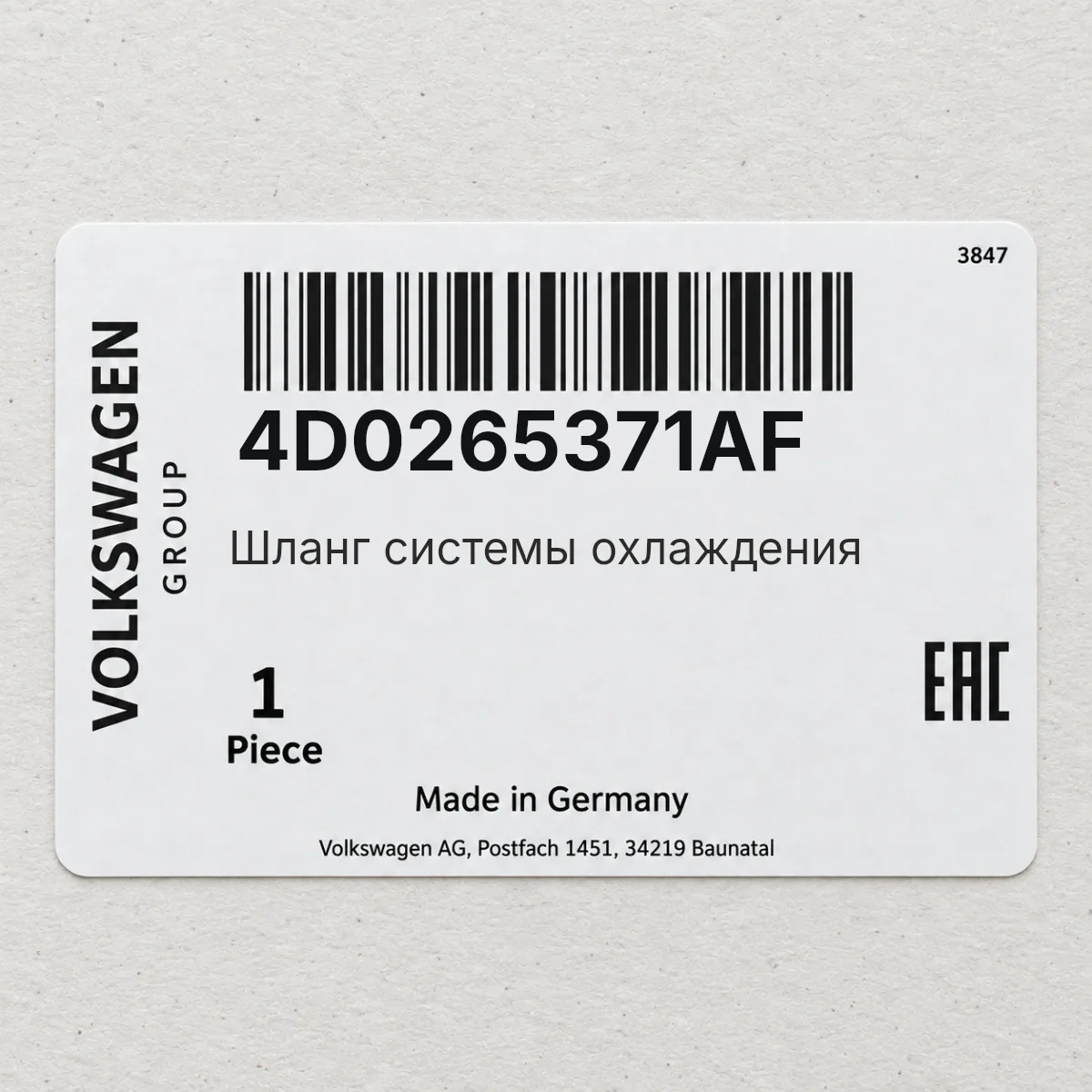 VAG 4D0265371AF — Шланг системы охлаждения
