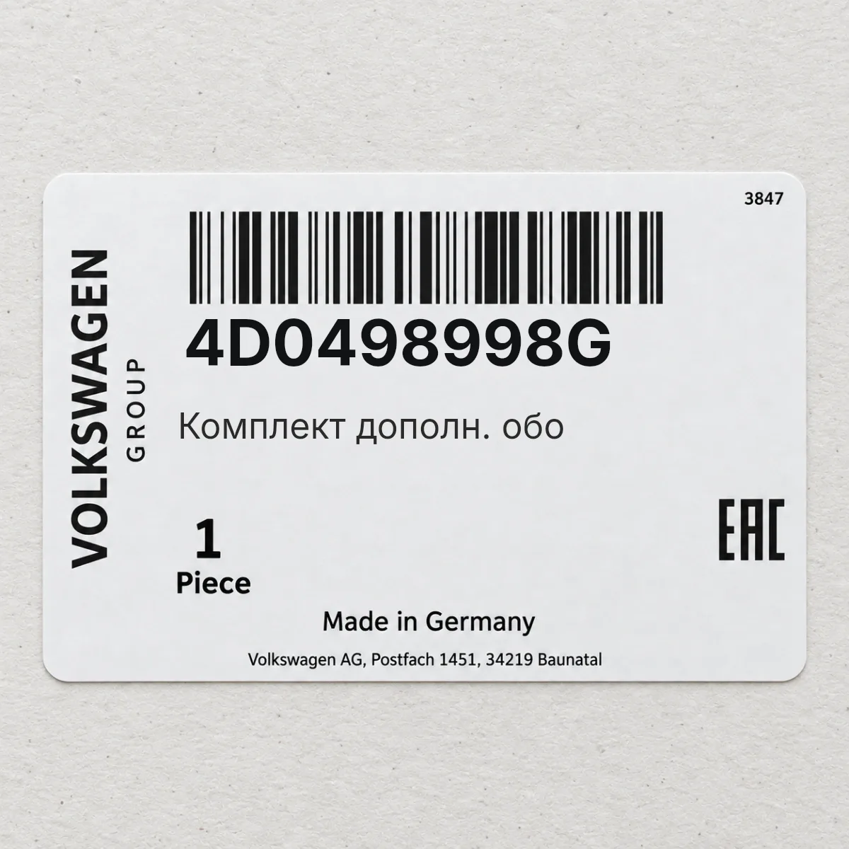 Комплект дополн. обо VAG 4D0498998G Комплект дополн. обо VAG 4D0498998G
