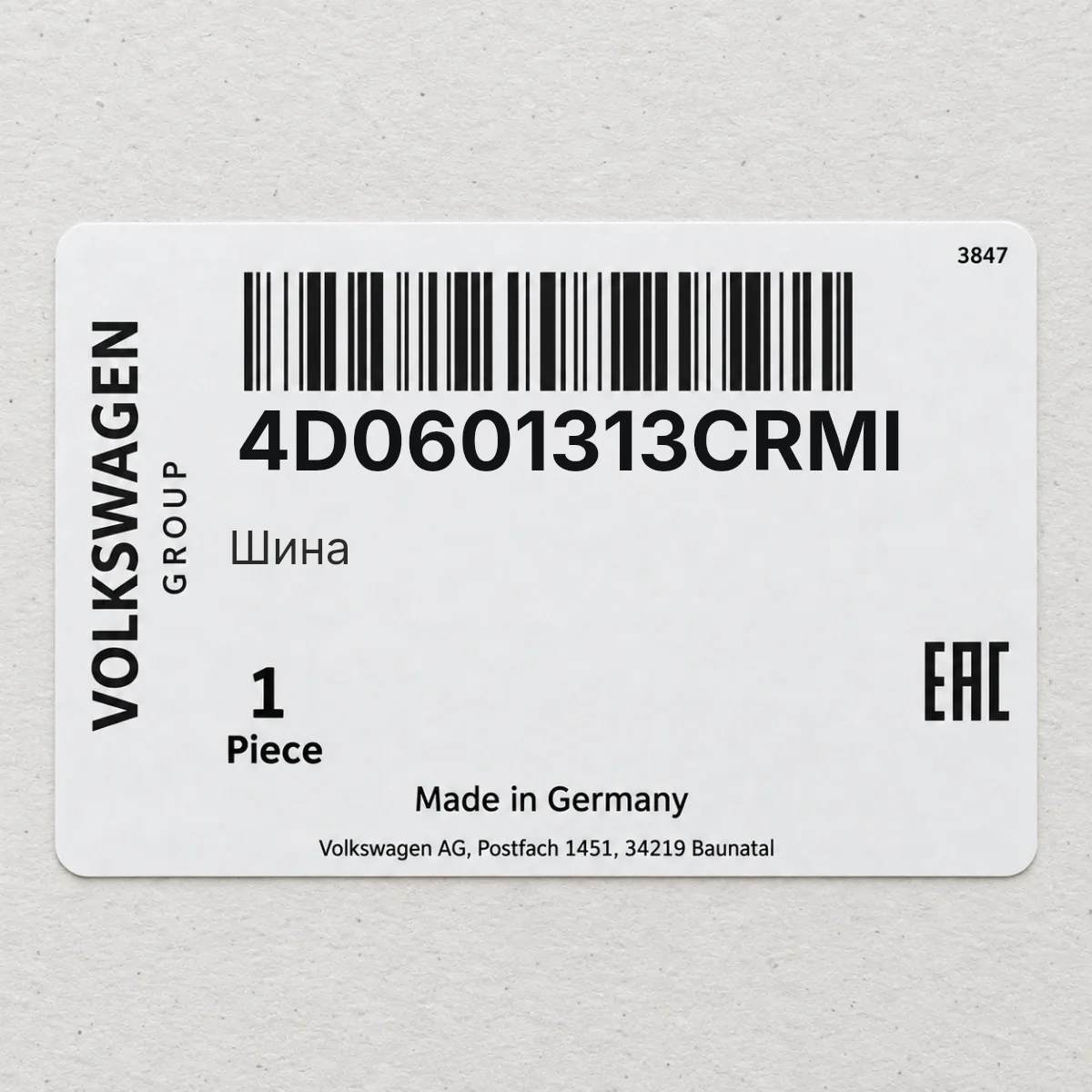Шина VAG 4D0601313CRMI