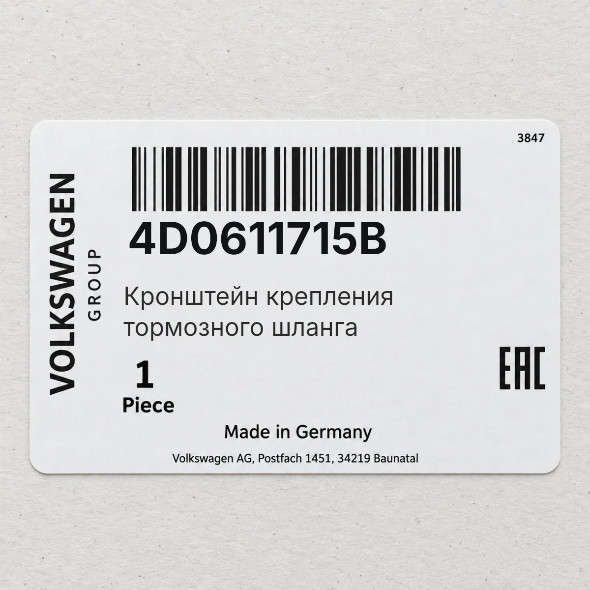 VAG 4D0611715B — Кронштейн крепления тормозного шланга