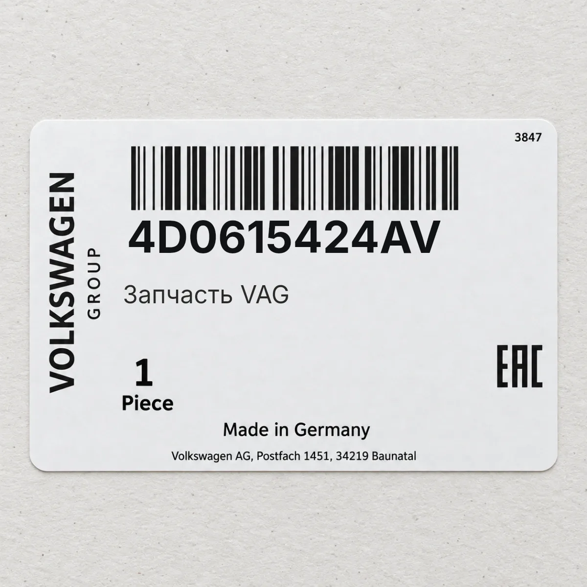 VAG 4D0615424AV — Запчасть