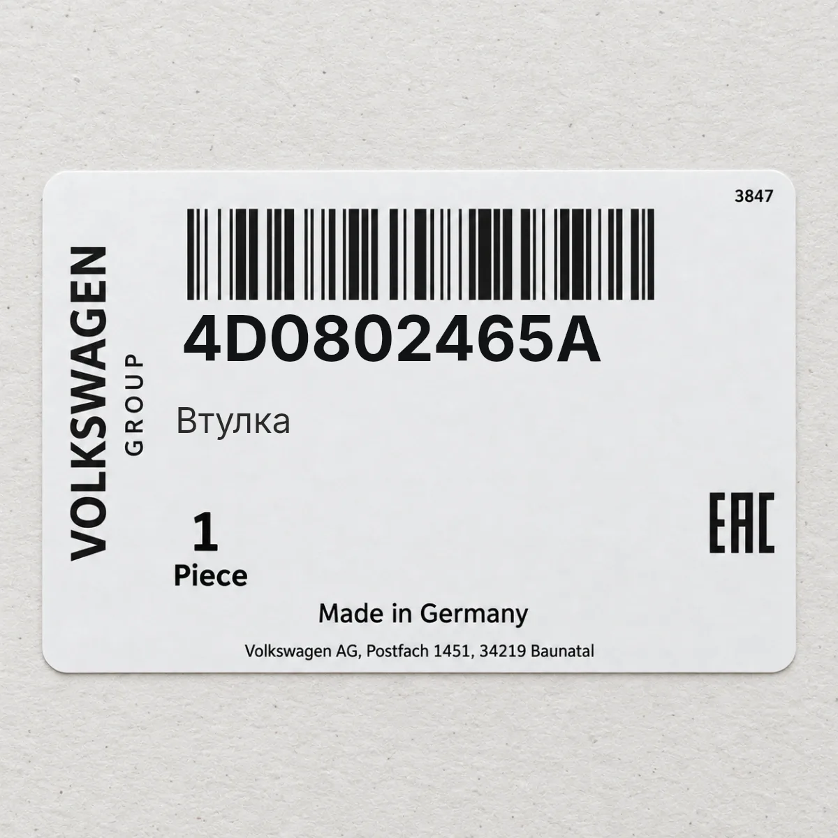 VAG 4D0802465A — Втулка