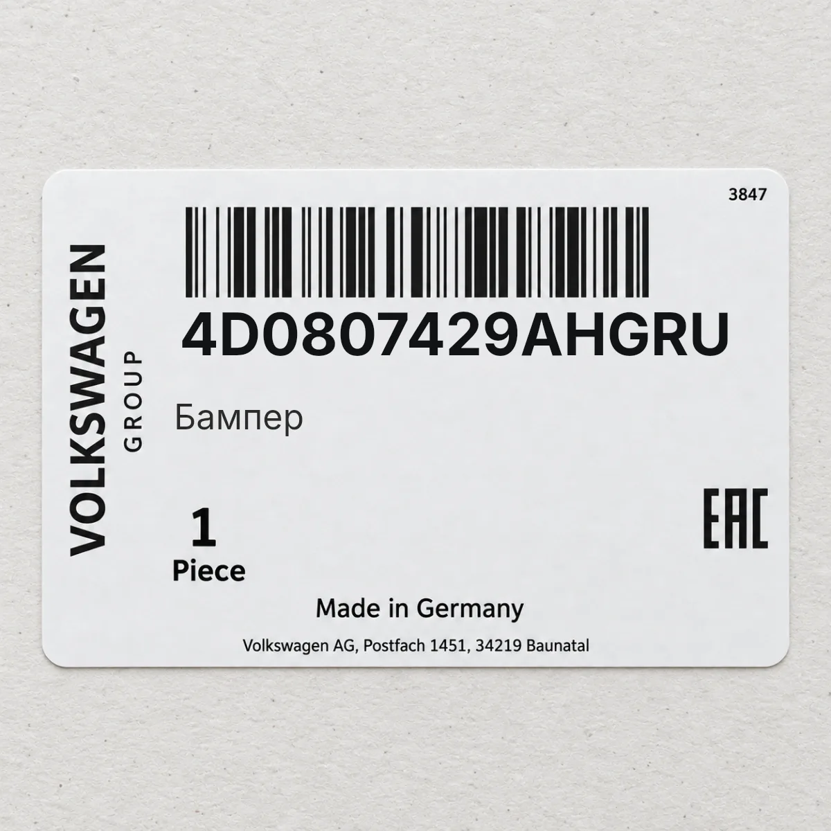 VAG 4D0807429AHGRU — Бампер