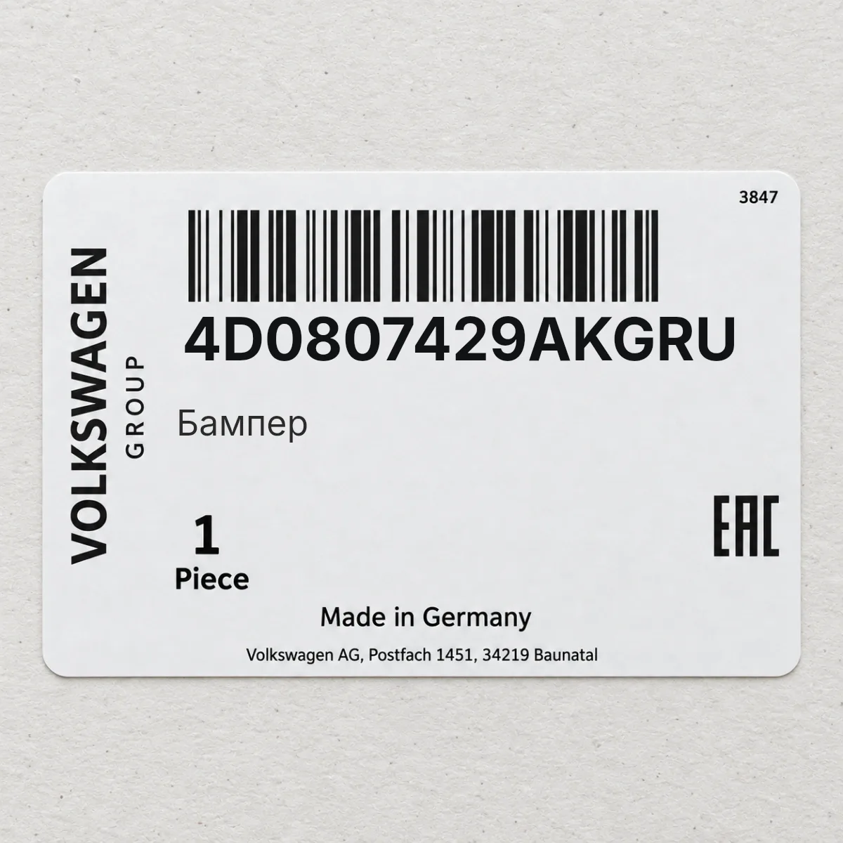 Бампер VAG 4D0807429AKGRU