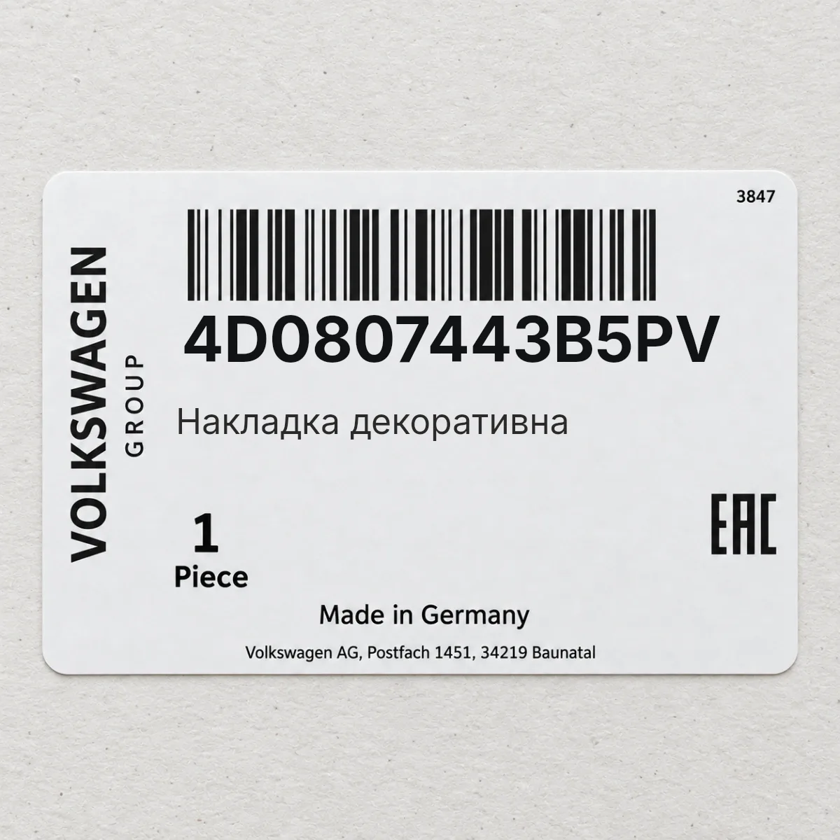 Накладка декоративна VAG 4D0807443B5PV