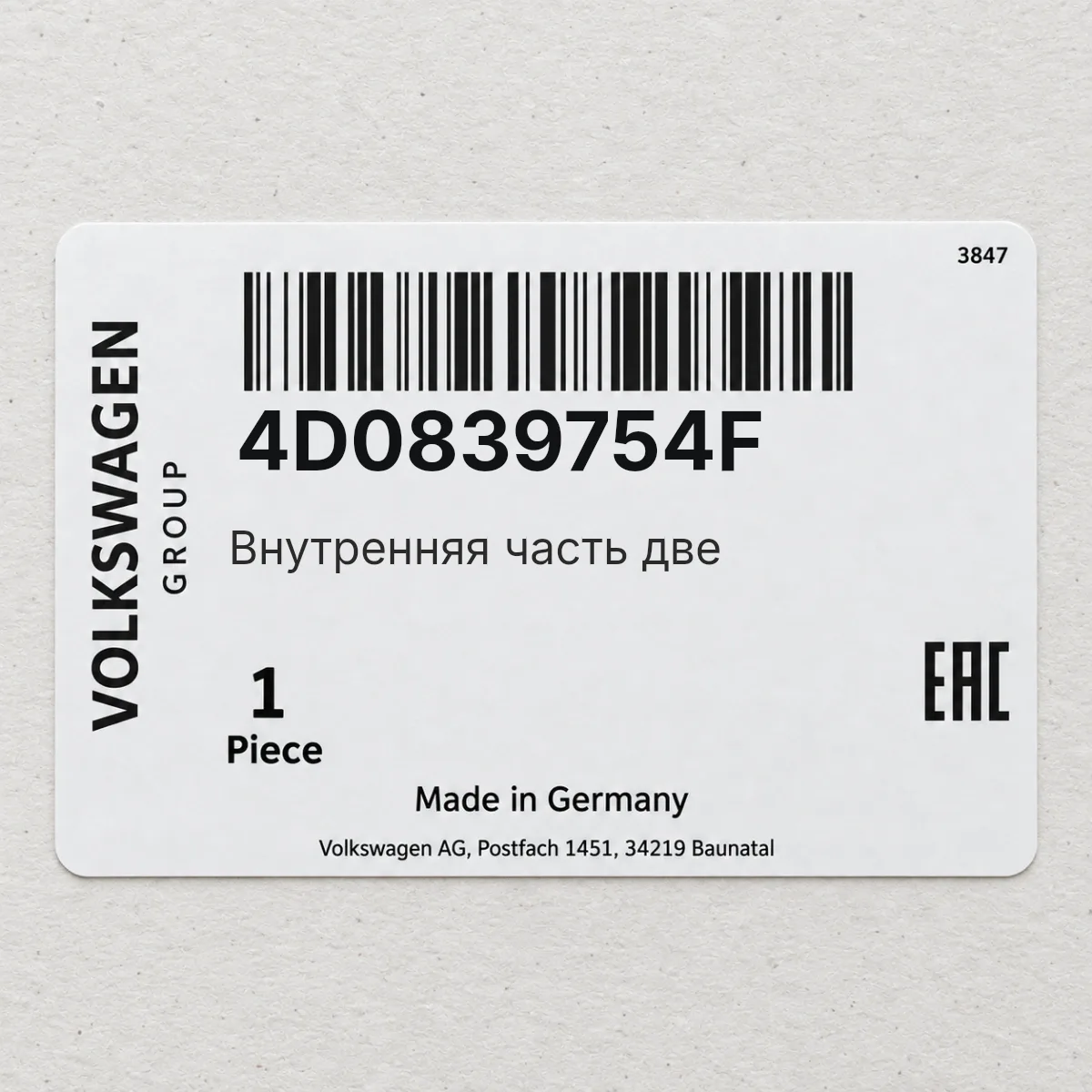 VAG 4D0839754F — Внутренняя часть две