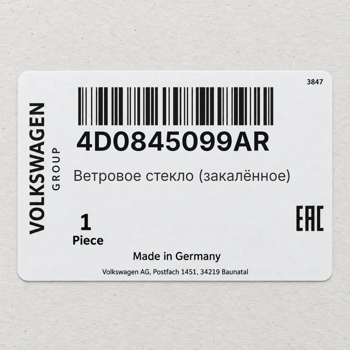 Ветровое стекло (закалённое) VAG 4D0845099AR Ветровое стекло (закалённое) VAG 4D0845099AR