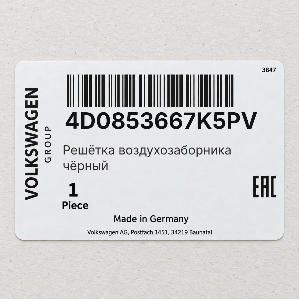 VAG 4D0853667K5PV — Решётка воздухозаборника чёрный
