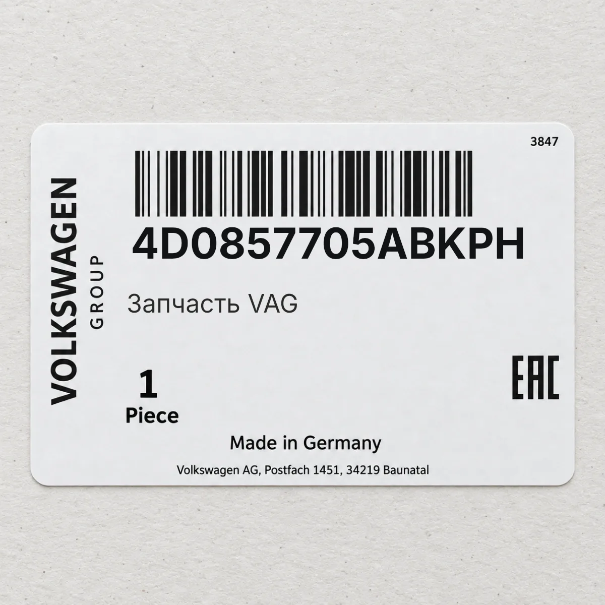 Запчасть VAG 4D0857705ABKPH Запчасть VAG 4D0857705ABKPH