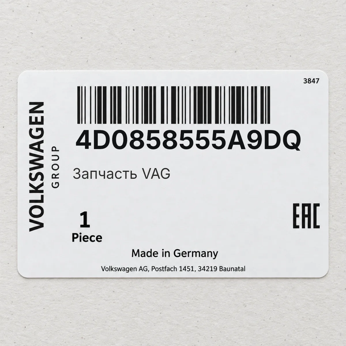 VAG 4D0858555A9DQ — Запчасть