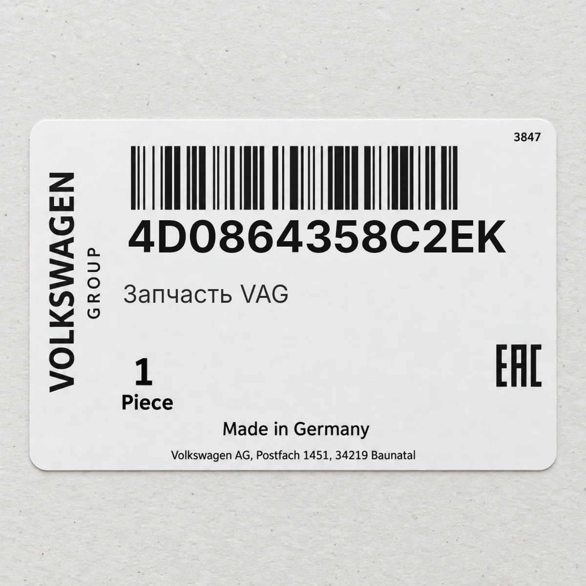 VAG 4D0864358C2EK — Запчасть