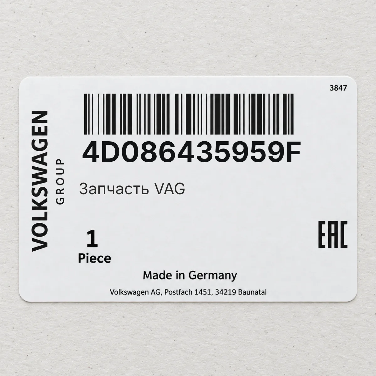 VAG 4D086435959F — Запчасть