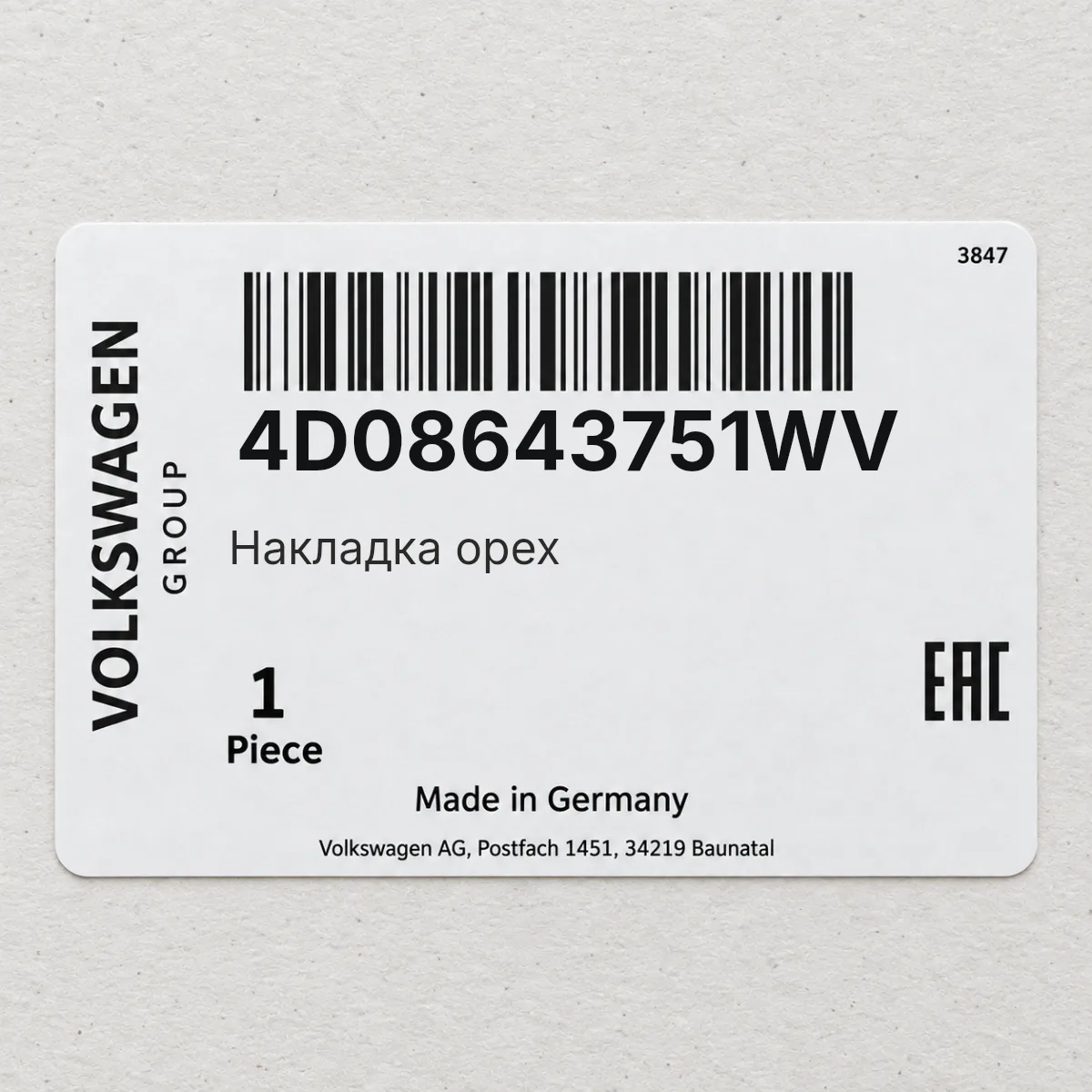 Накладка орех VAG 4D08643751WV Накладка орех VAG 4D08643751WV