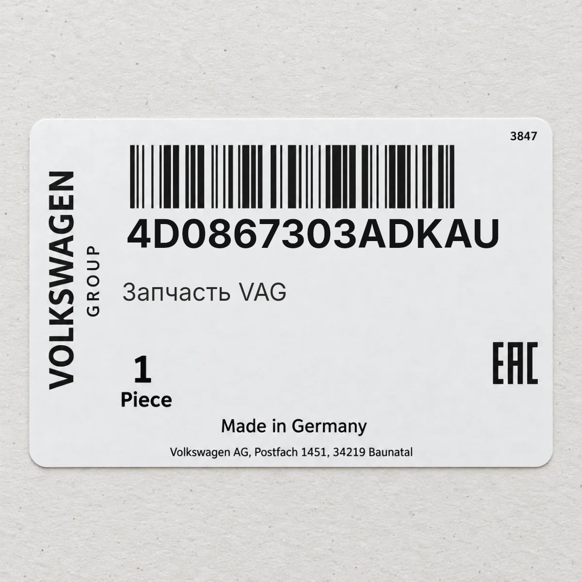 Запчасть VAG 4D0867303ADKAU