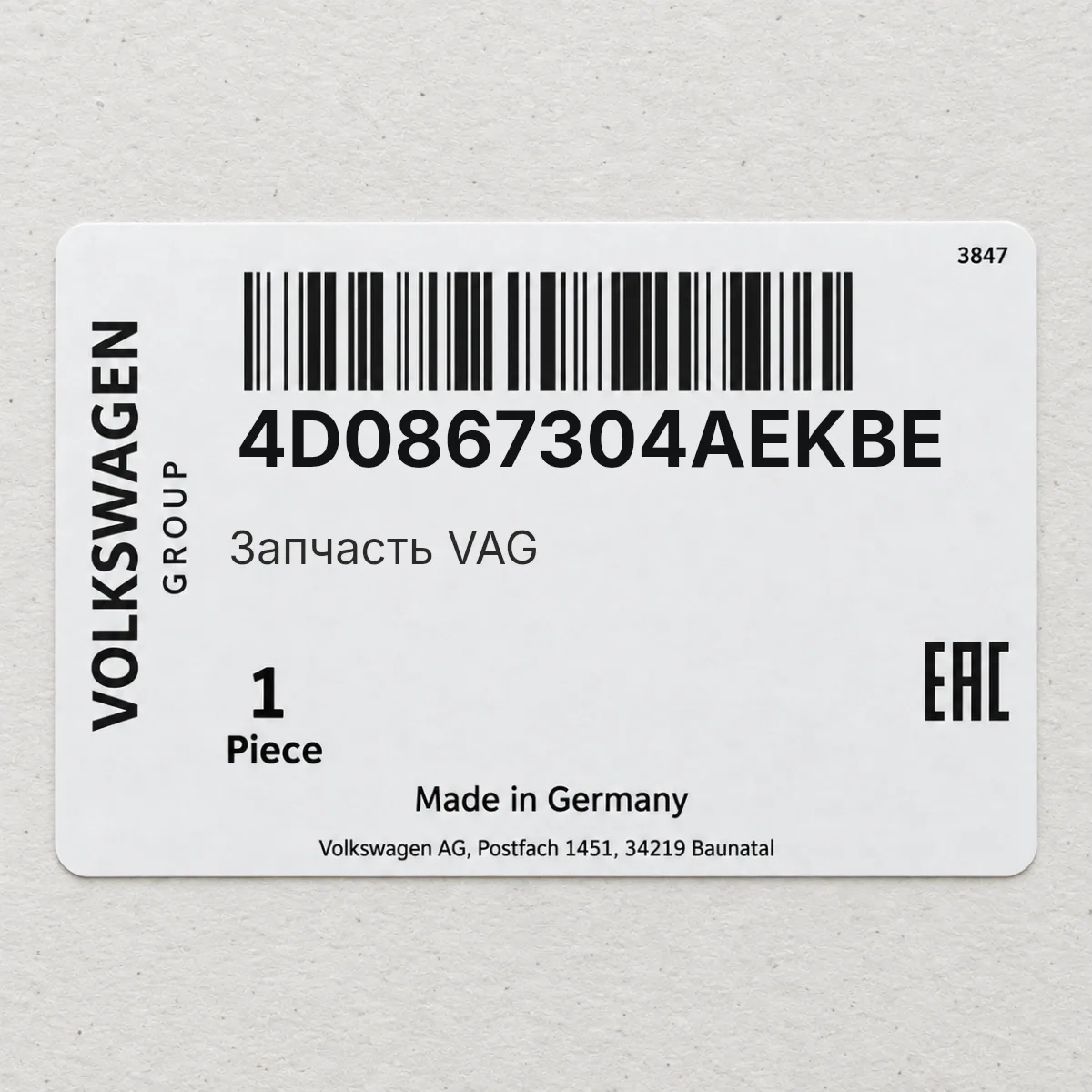 Запчасть VAG 4D0867304AEKBE