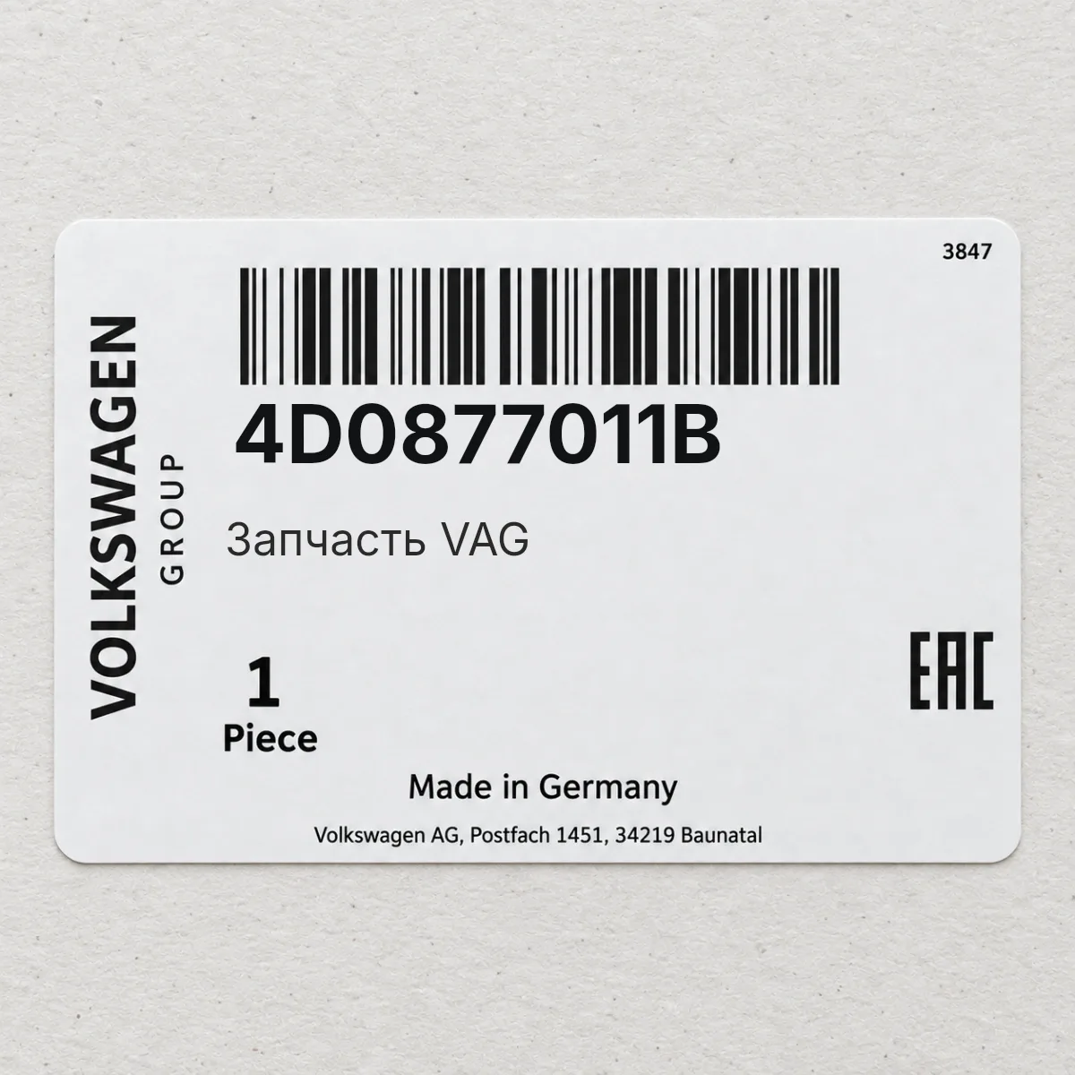 Запчасть VAG 4D0877011B Запчасть VAG 4D0877011B