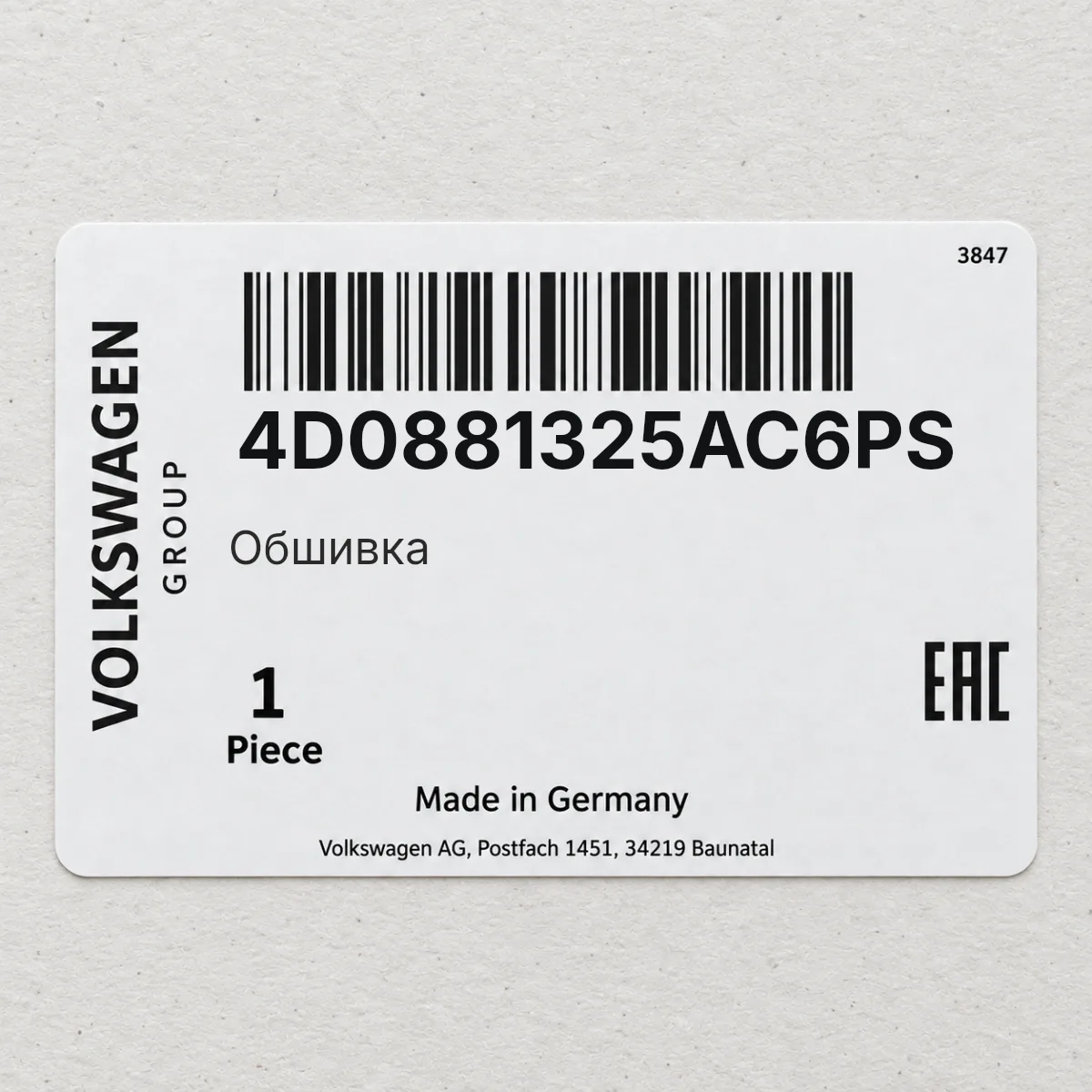 VAG 4D0881325AC6PS — Обшивка