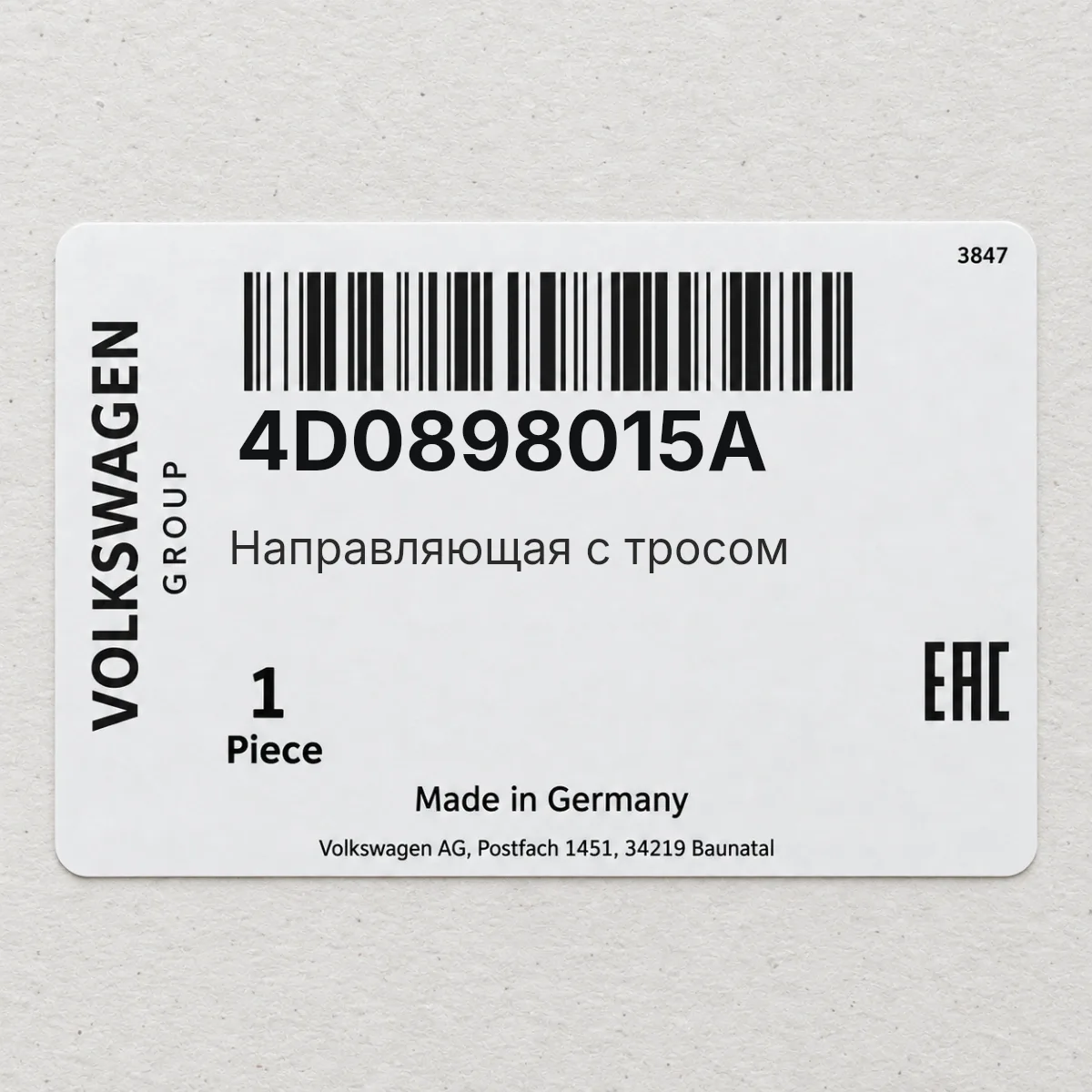 Направляющая с тросом VAG 4D0898015A