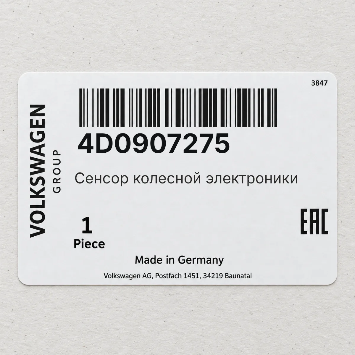 Сенсор колесной электроники VAG 4D0907275