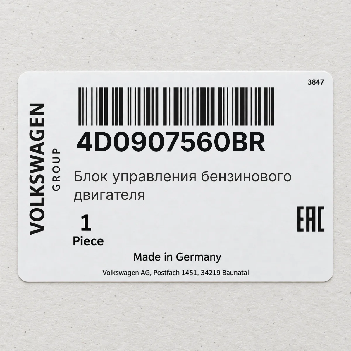 VAG 4D0907560BR — БУ бензинового двигателя