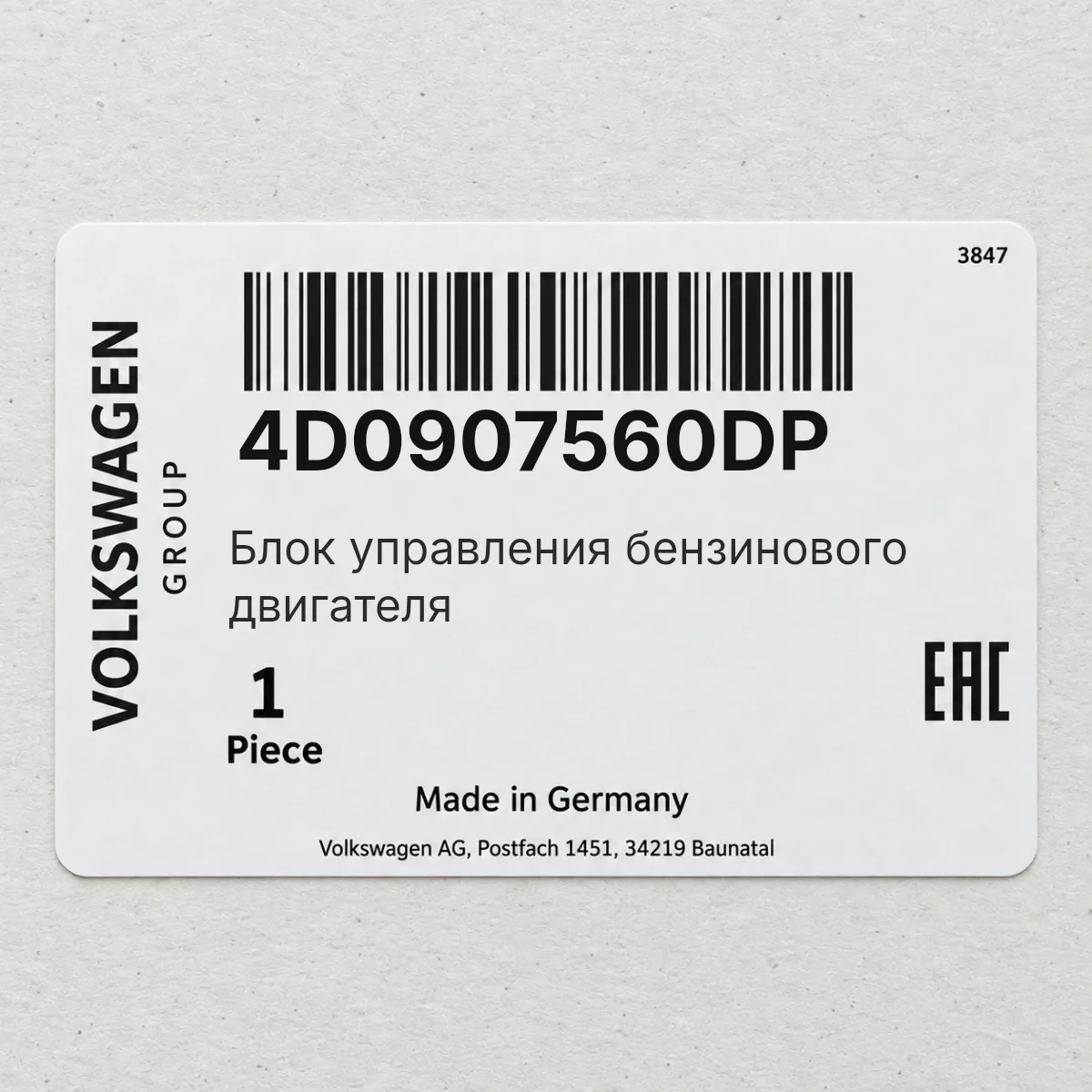 VAG 4D0907560DP — БУ бензинового двигателя
