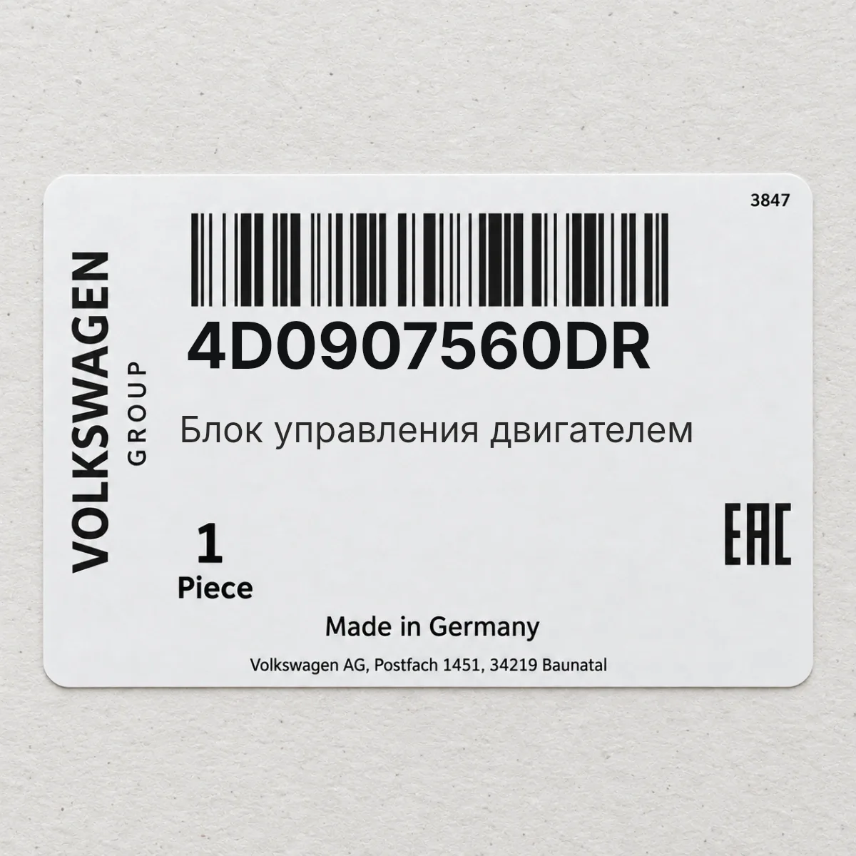VAG 4D0907560DR — Блок управления двигателем