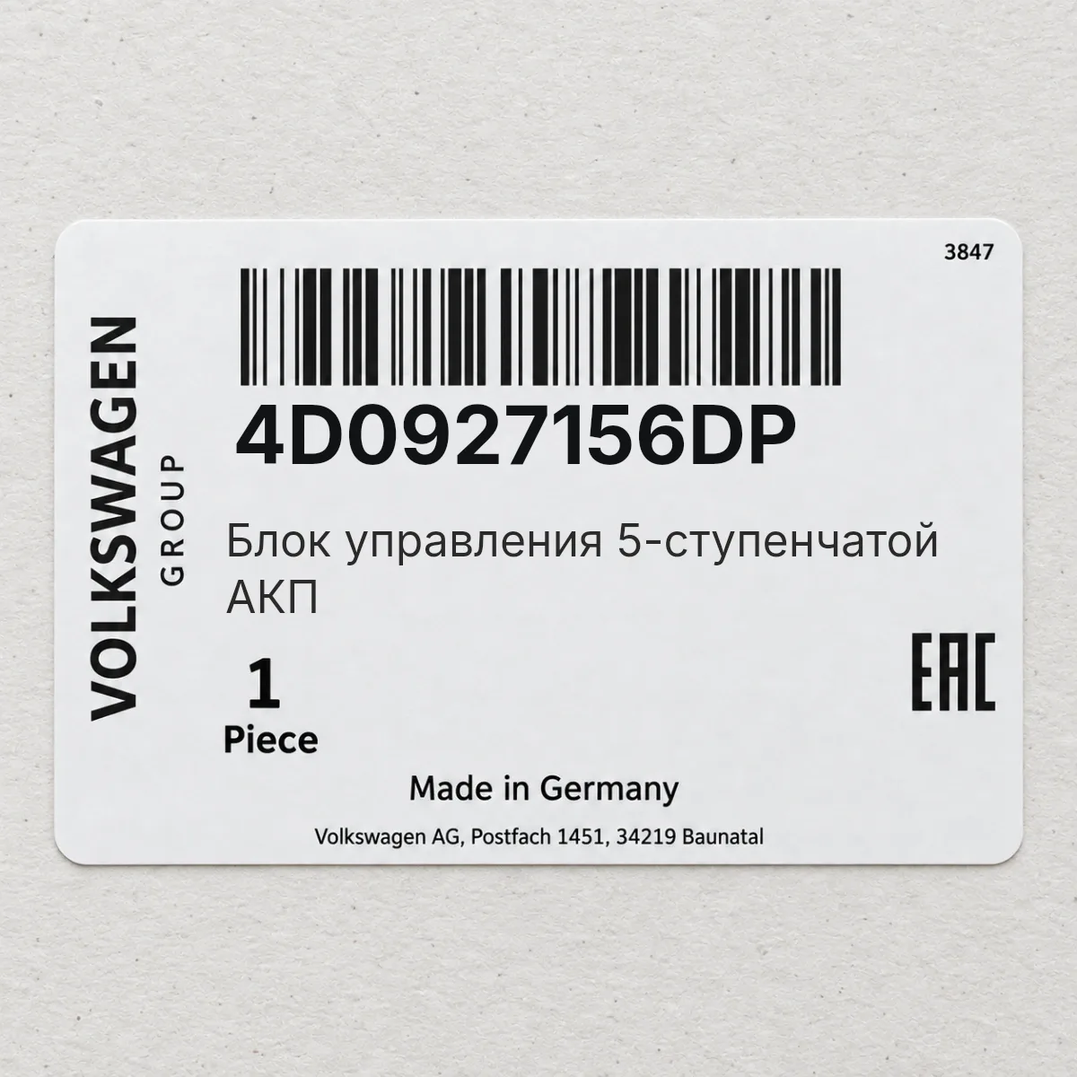 Блок управления 5-ступенчатой АКП VAG 4D0927156DP