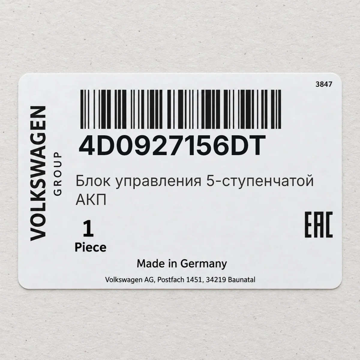 Блок управления 5-ступенчатой АКП VAG 4D0927156DT